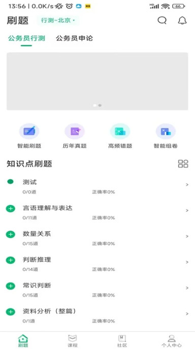 四海公考(2)