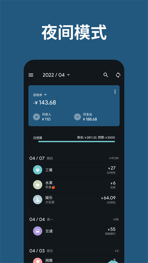 记账助手(3)