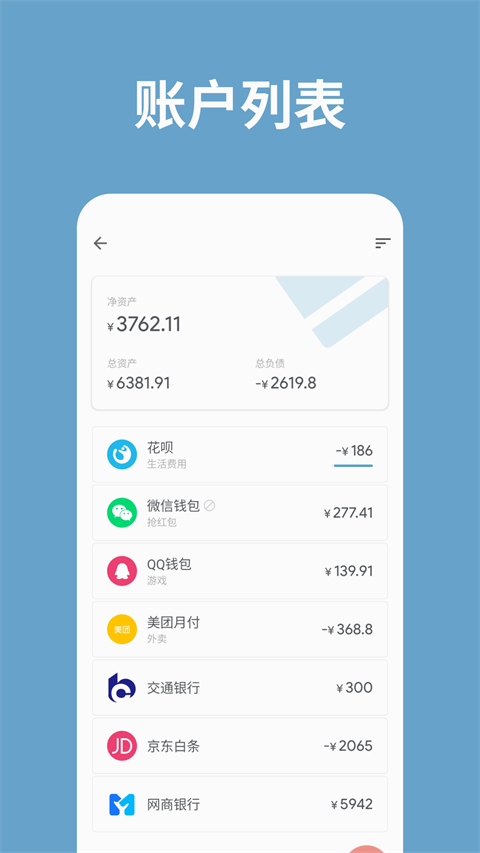 记账助手(2)