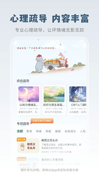 云愈心理(2)