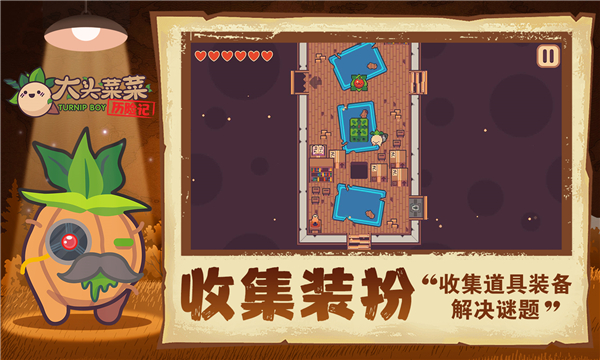 大头菜菜历险记(1)