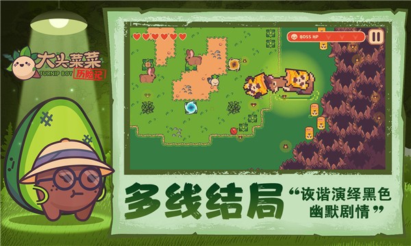 大头菜菜历险记(2)