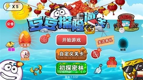 豆豆探险闯关(3)