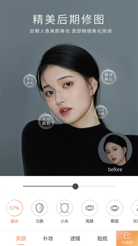 无他相机美颜(4)