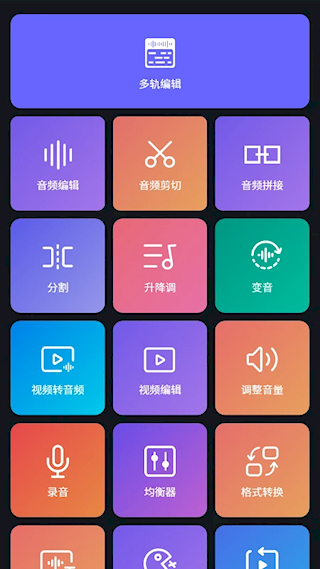 超級音樂編輯器手機版(1)