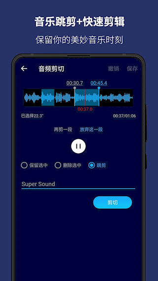 超級音樂編輯器手機版(4)