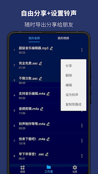 超級音樂編輯器手機版(5)