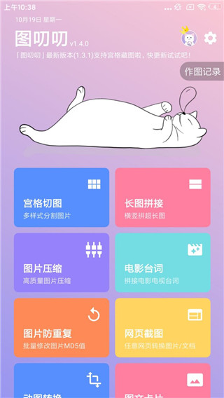 图叨叨app(5)