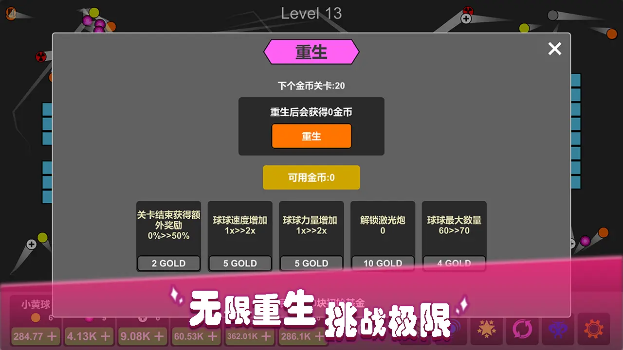 放置打磚塊無(wú)限重生(2)