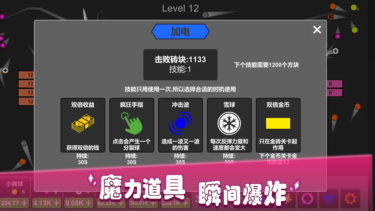 放置打磚塊無(wú)限重生(4)