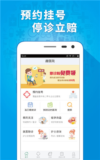 趣醫院(2)