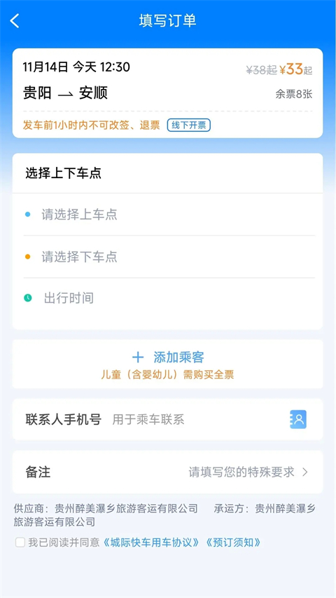 贵州好行(1)