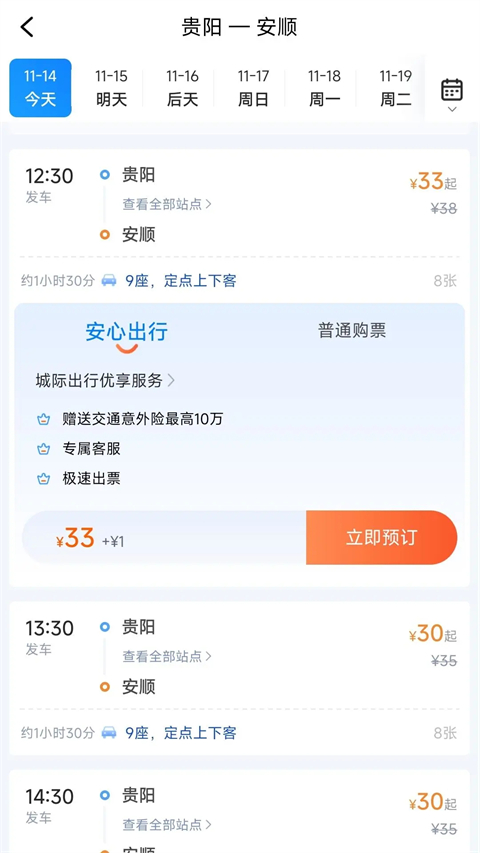 贵州好行(4)
