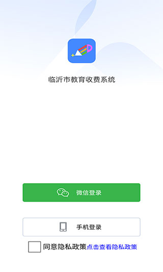 臨沂市教育收費管理系統(1)