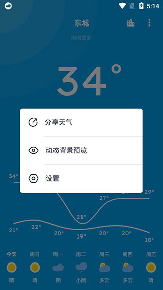 Pure天氣官方正版(4)