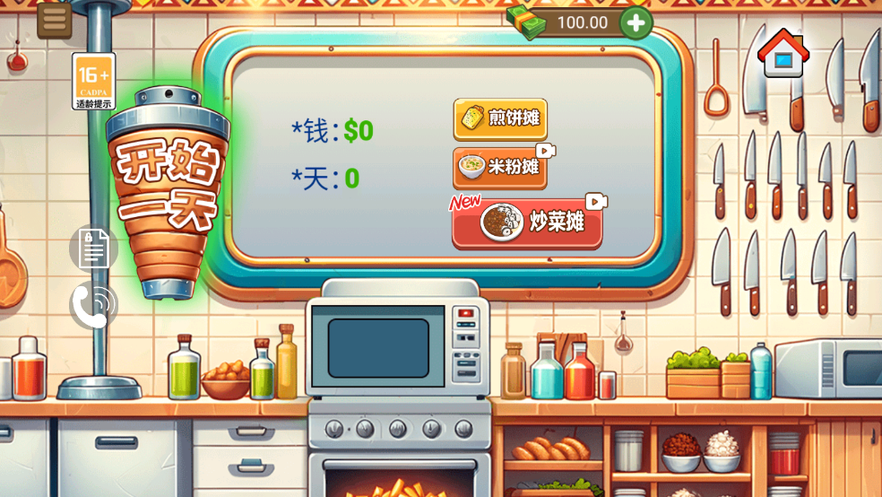 餐厅卷饼传奇(1)