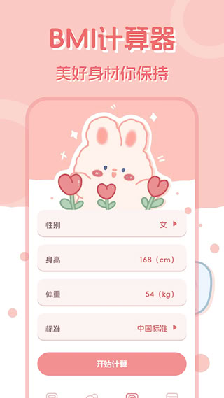 小兔子计算器(1)
