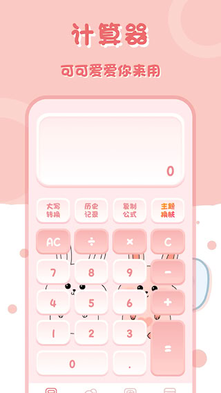 小兔子计算器(2)