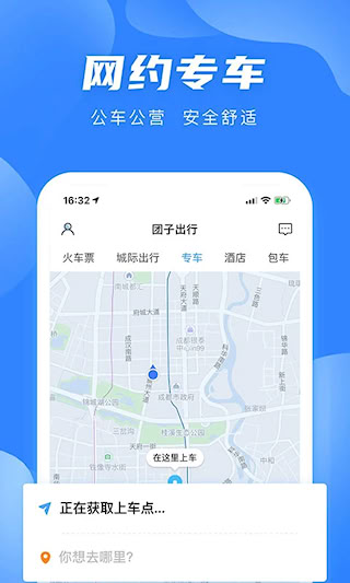 团子出行(1)