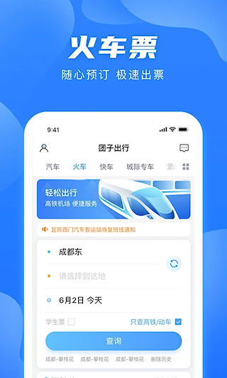 团子出行(2)