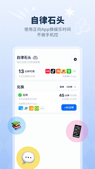 自律石头(4)