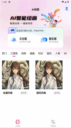 語繪大師AI(2)