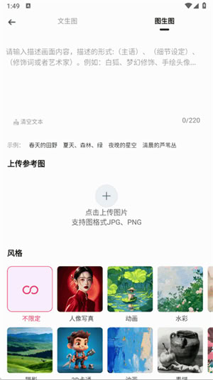 語繪大師AI(3)