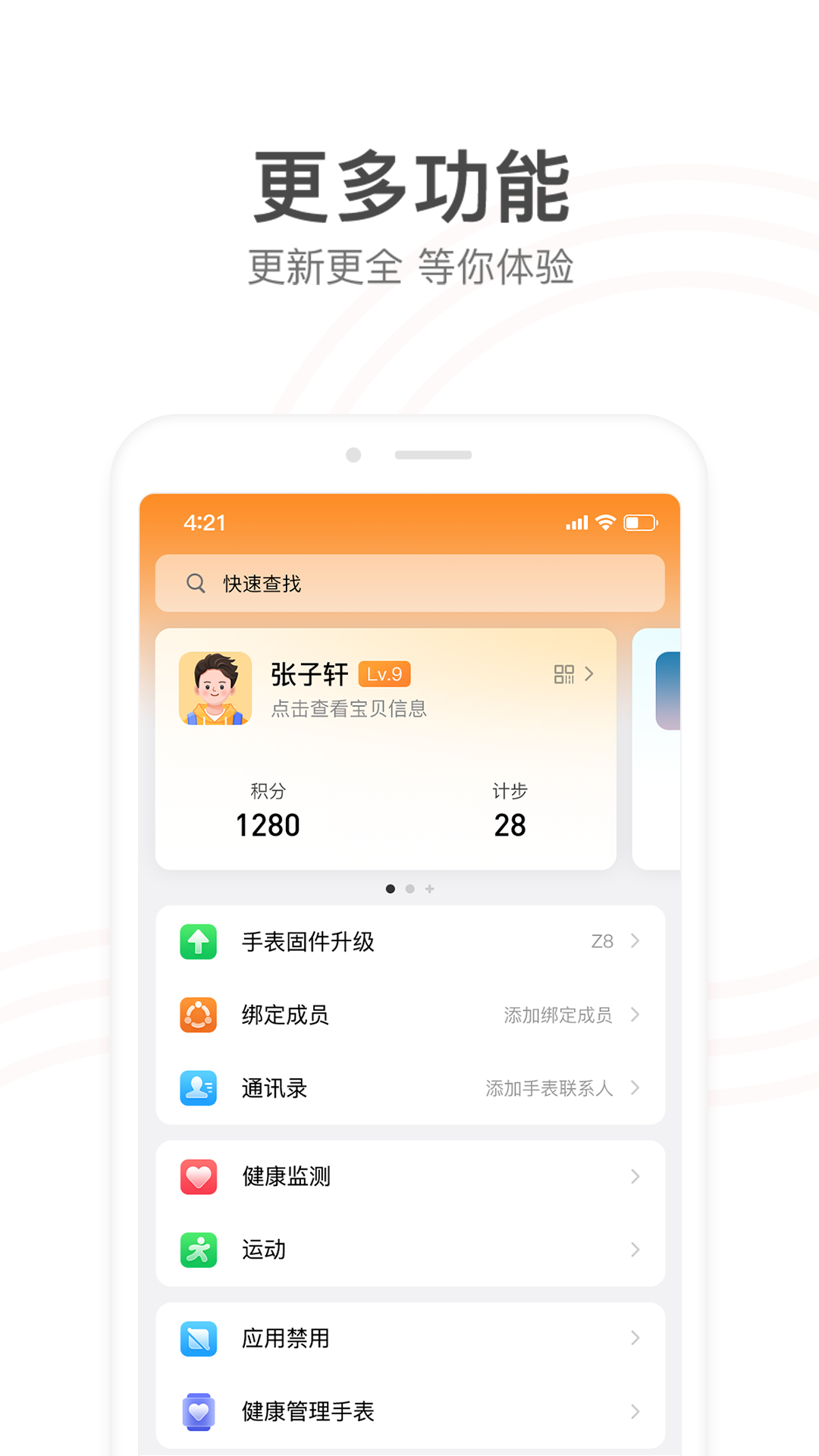 小天才(4)