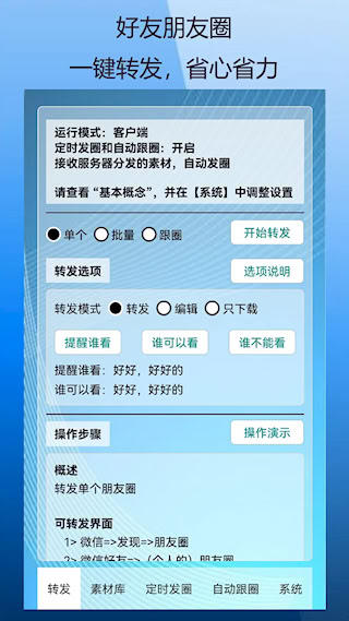 自动定时发圈(4)