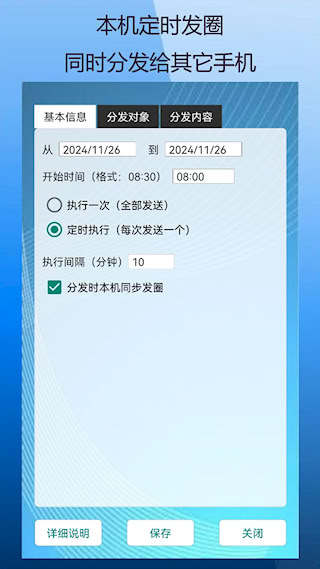 自动定时发圈(3)