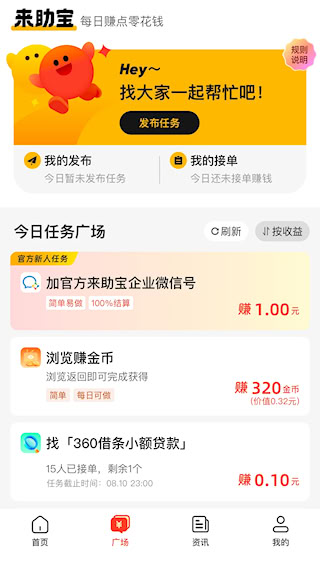 来助宝(4)