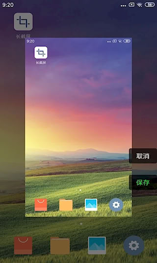 长截屏(5)