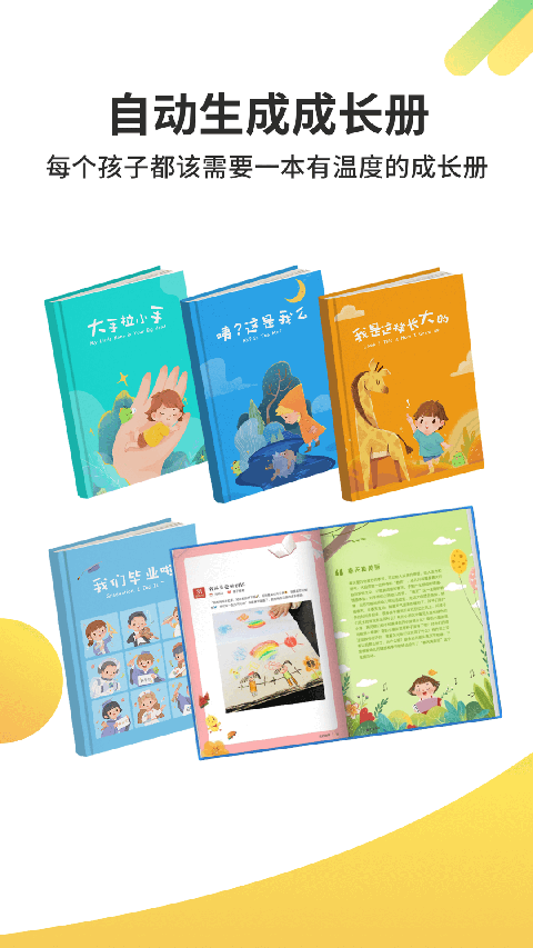 一起长大app(3)