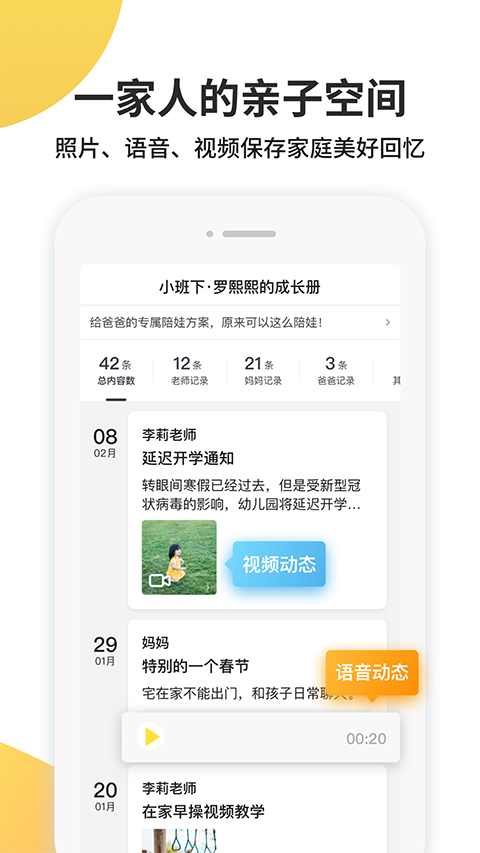一起长大app(2)