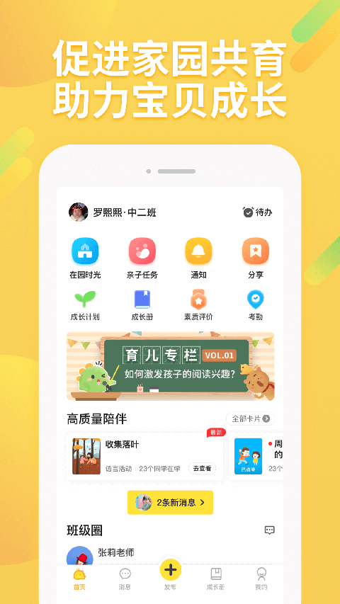 一起长大app(4)