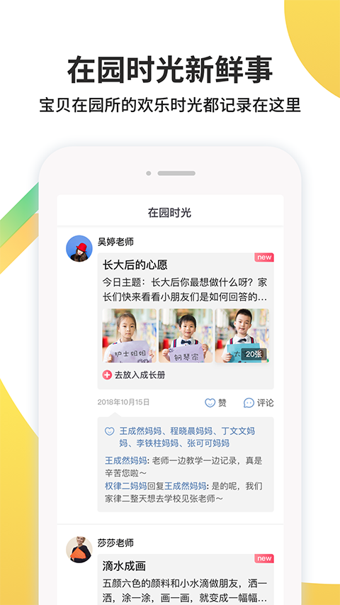 一起长大app(5)