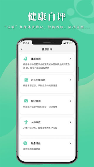 數字中醫(2)