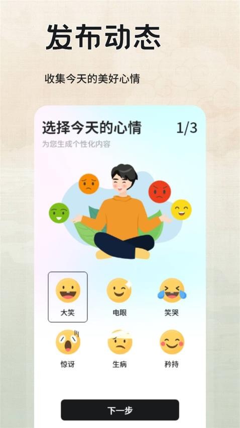 情绪小助手(1)