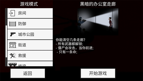 平面僵尸防御最新版(3)