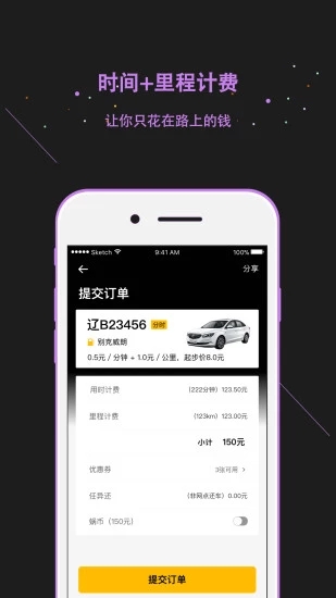 蜗享出行(3)