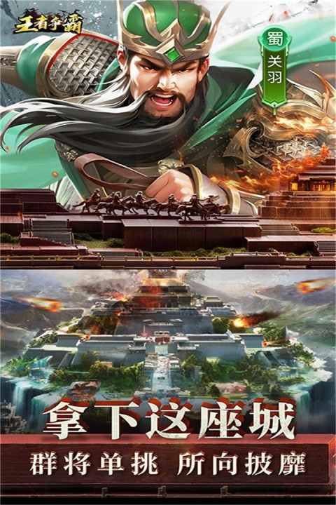 王者爭霸(2)
