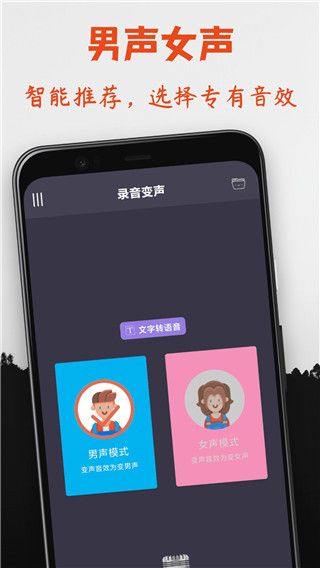 幻音變聲器(2)