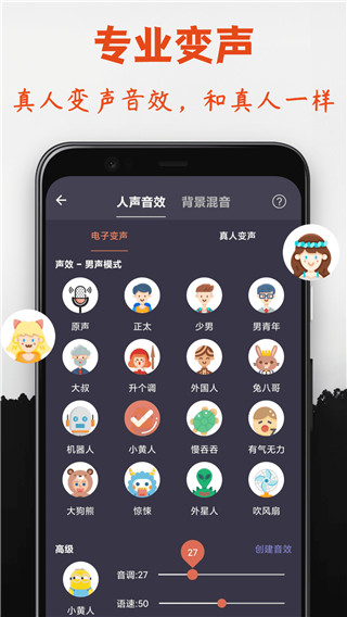 幻音變聲器(3)
