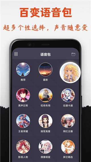 幻音變聲器(1)