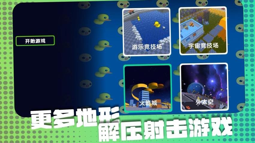 神射手競技場(2)