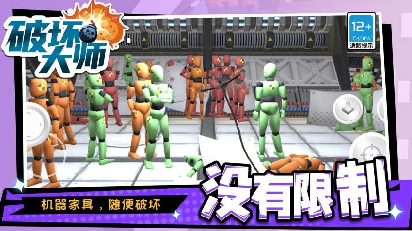 破壞大師(2)