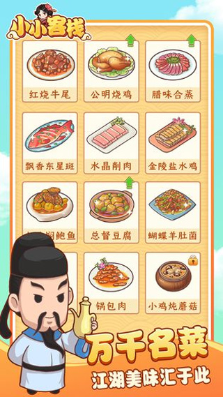 小小客棧(2)