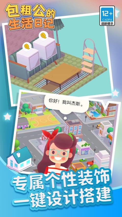 包租公生活日記(1)