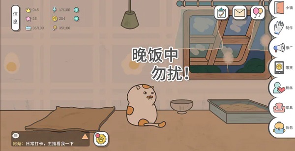 主播和猫的故事游戏(3)