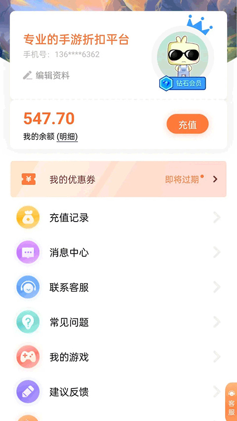 萬夢手游折扣平臺(2)